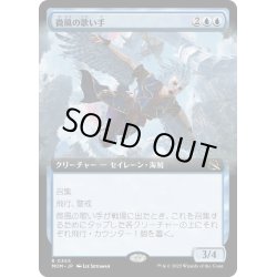 画像1: 【JPN】微風の歌い手/Zephyr Singer[MTG_MOM_355R]