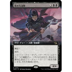 画像1: 【JPN】影の大司祭/Archpriest of Shadows[MTG_MOM_356R]