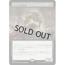 画像1: 【JPN】ふくれた昇華者/Bloated Processor[MTG_MOM_357R]