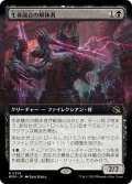 【JPN】生体融合の解体者/Grafted Butcher[MTG_MOM_359R]