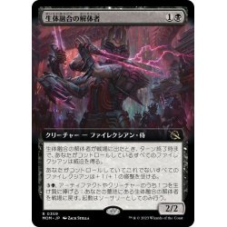 画像1: 【JPN】★Foil★生体融合の解体者/Grafted Butcher[MTG_MOM_359R]