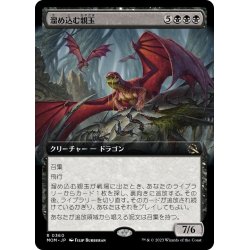 画像1: 【JPN】溜め込む親玉/Hoarding Broodlord[MTG_MOM_360R]