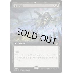 画像1: 【JPN】全軍突撃/Pile On[MTG_MOM_361R]