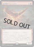 【JPN】血羽根のフェニックス/Bloodfeather Phoenix[MTG_MOM_362R]