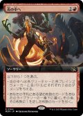 【JPN】炎の中へ/Into the Fire[MTG_MOM_364R]