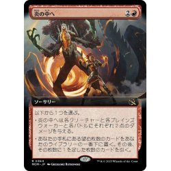 画像1: 【JPN】★Foil★炎の中へ/Into the Fire[MTG_MOM_364R]