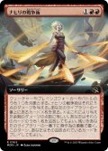 【JPN】★Foil★ナヒリの戦争術/Nahiri's Warcrafting[MTG_MOM_365R]