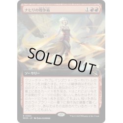 画像1: 【JPN】ナヒリの戦争術/Nahiri's Warcrafting[MTG_MOM_365R]