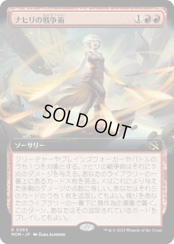 画像1: 【JPN】ナヒリの戦争術/Nahiri's Warcrafting[MTG_MOM_365R] (1)