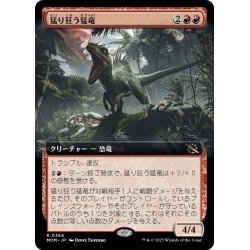 画像1: 【JPN】★Foil★猛り狂う猛竜/Rampaging Raptor[MTG_MOM_366R]