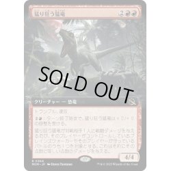 画像1: 【JPN】猛り狂う猛竜/Rampaging Raptor[MTG_MOM_366R]