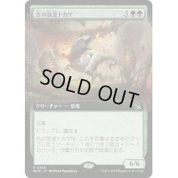 画像1: 【JPN】古の放漫トカゲ/Ancient Imperiosaur[MTG_MOM_368R]