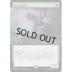 画像1: 【JPN】深根の道探し/Deeproot Wayfinder[MTG_MOM_369R]