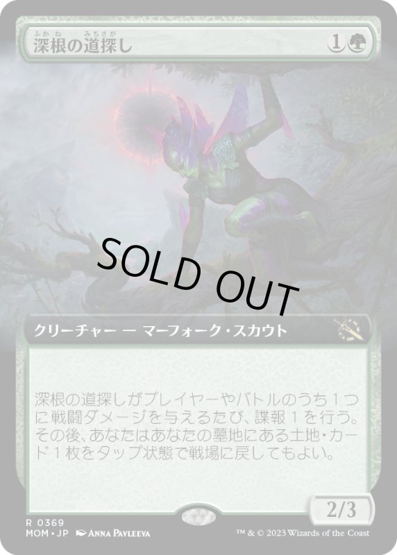 画像1: 【JPN】深根の道探し/Deeproot Wayfinder[MTG_MOM_369R] (1)