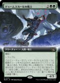 【JPN】★Foil★ドゥームスカールの戦士/Doomskar Warrior[MTG_MOM_370R]