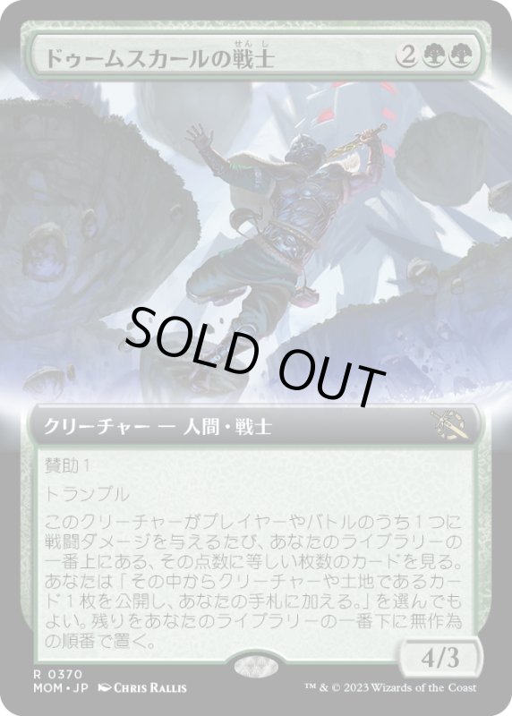 画像1: 【JPN】ドゥームスカールの戦士/Doomskar Warrior[MTG_MOM_370R] (1)