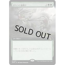 画像1: 【JPN】ぎらつく夜明け/Glistening Dawn[MTG_MOM_371R]