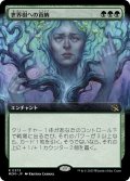 【JPN】世界樹への貢納/Tribute to the World Tree[MTG_MOM_373R]