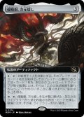 【JPN】侵略樹、次元壊し/Realmbreaker, the Invasion Tree[MTG_MOM_374R]