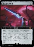 【JPN】過去と未来の剣/Sword of Once and Future[MTG_MOM_375M]