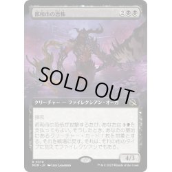 画像1: 【JPN】都和市の恐怖/Terror of Towashi[MTG_MOM_378R]