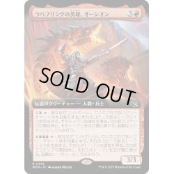 画像1: 【JPN】ラバブリンクの英雄、オーシオン/Orthion, Hero of Lavabrink[MTG_MOM_379R]