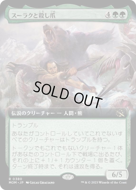 画像1: 【JPN】スーラクと殺し爪/Surrak and Goreclaw[MTG_MOM_380R] (1)