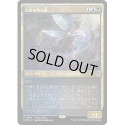 画像1: 【JPN】光素を漁る者/Halo Forager[MTG_MOM_385P]