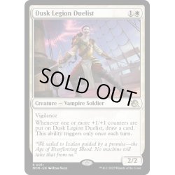 画像1: 【ENG】★Foil★薄暮軍団の決闘者/Dusk Legion Duelist[MTG_MOM_0011R]