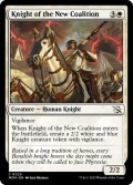 【ENG】新たな連合の騎士/Knight of the New Coalition[MTG_MOM_0025C]