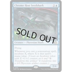 画像1: 【ENG】★Foil★金属の徒党の種子鮫/Chrome Host Seedshark[MTG_MOM_0051R]