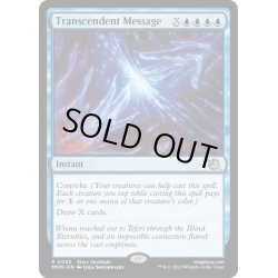 画像1: 【ENG】★Foil★卓絶した声明/Transcendent Message[MTG_MOM_0083R]