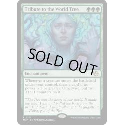 画像1: 【ENG】★Foil★世界樹への貢納/Tribute to the World Tree[MTG_MOM_0211R]