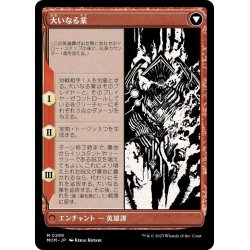 画像2: 【ENG】ウラブラスク/Urabrask[MTG_MOM_299M]