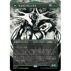 画像1: 【ENG】★Foil★ヴォリンクレックス/Vorinclex[MTG_MOM_301M]