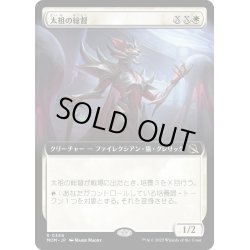 画像1: 【ENG】太祖の総督/Progenitor Exarch[MTG_MOM_348R]