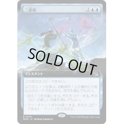 画像1: 【ENG】二重視/See Double[MTG_MOM_353R]