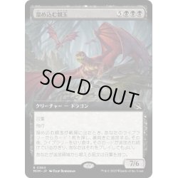 画像1: 【ENG】溜め込む親玉/Hoarding Broodlord[MTG_MOM_360R]