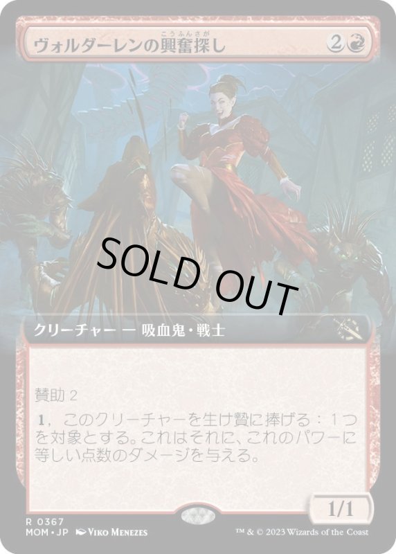 画像1: 【ENG】ヴォルダーレンの興奮探し/Voldaren Thrillseeker[MTG_MOM_367R] (1)