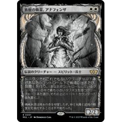 画像1: 【JPN】族樹の精霊、アナフェンザ/Anafenza, Kin-Tree Spirit[MTG_MUL_0001R]