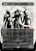 【JPN】★Foil★大修道士、エリシュ・ノーン/Elesh Norn, Grand Cenobite[MTG_MUL_003M]