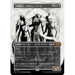 画像1: 【JPN】★Foil★大修道士、エリシュ・ノーン/Elesh Norn, Grand Cenobite[MTG_MUL_003M]