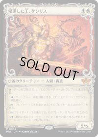 【JPN】帰還した王、ケンリス/Kenrith, the Returned King[MTG_MUL_0004M]