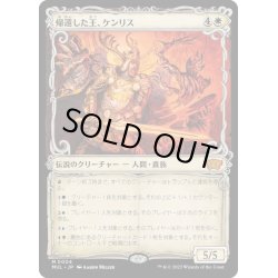 画像1: 【JPN】帰還した王、ケンリス/Kenrith, the Returned King[MTG_MUL_0004M]