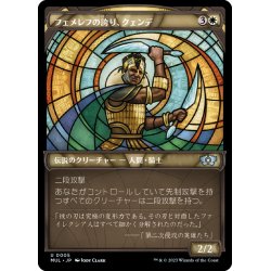 画像1: 【JPN】フェメレフの誇り、クェンデ/Kwende, Pride of Femeref[MTG_MUL_0005U]