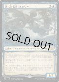 【JPN】湖に潜む者、エムリー/Emry, Lurker of the Loch[MTG_MUL_0009R]