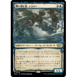 画像1: 【JPN】★Foil★湖に潜む者、エムリー/Emry, Lurker of the Loch[MTG_MUL_009R]