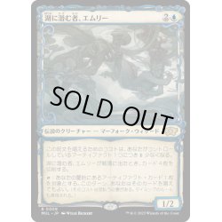 画像1: 【JPN】湖に潜む者、エムリー/Emry, Lurker of the Loch[MTG_MUL_0009R]