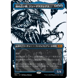 画像1: 【JPN】★Foil★核の占い師、ジン＝ギタクシアス/Jin-Gitaxias, Core Augur[MTG_MUL_011M]