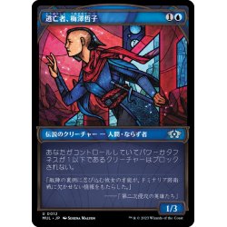 画像1: 【JPN】逃亡者、梅澤哲子/Tetsuko Umezawa, Fugitive[MTG_MUL_0012U]